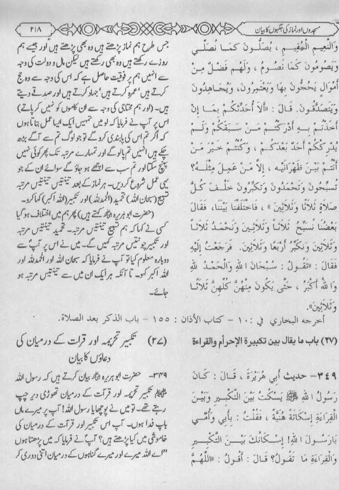 Hadith Bukhari And Muslim In Urdu Pdf