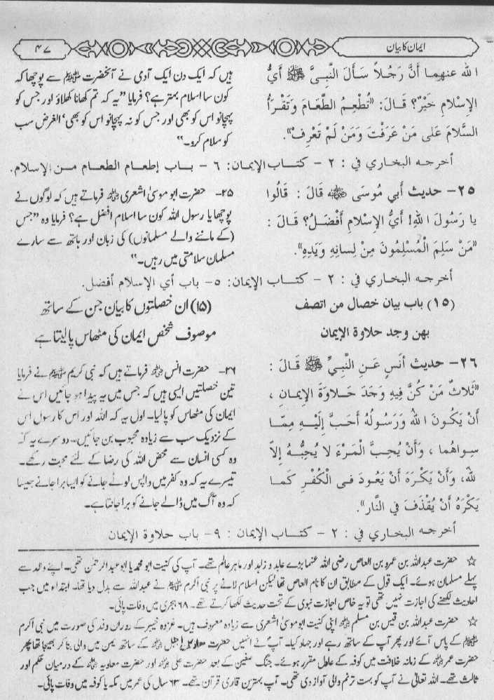 Hadith Bukhari And Muslim In Urdu Pdf
