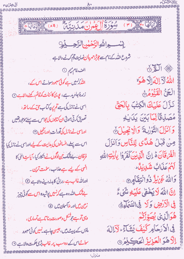 free  quran pak with urdu translation pdf