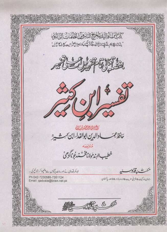 Tafseer ibn kathir urdu pdf free download