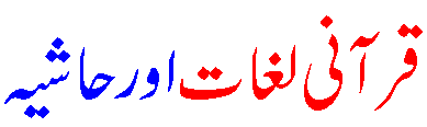 Quranic Glossary, Lughat Hashiya