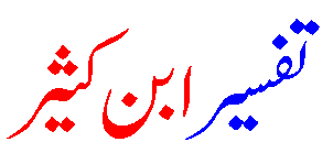 Tafseer Ibn Kaseer Kathir in Urdu, Detailed Explanation of Quranic verses in Arabic and Urdu languages